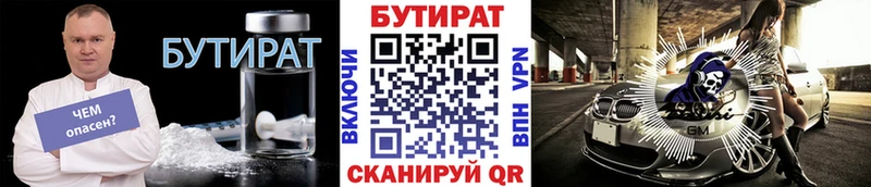 Бутират бутик  Лениногорск 