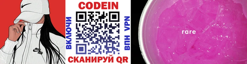 дарнет шоп Лениногорск Кодеиновый сироп Lean напиток Lean (лин)